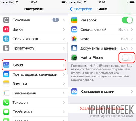 Чтобы выключить найти iphone введите пароль apple id как убрать