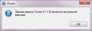 Актуальная версия iTunes