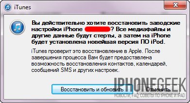 Предупреждение о восстановлении и обновлении iPhone в iTunes