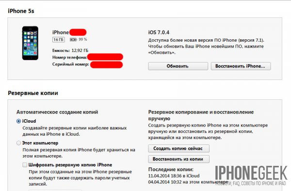 Прошивка iPhone: Как восстановить iPhone/iPad через iTunes? Как обновить iPhone по Wi-Fi?
