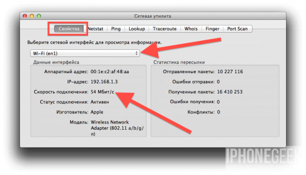Как узнать скорость Wi-Fi-соединения в Mac OS X