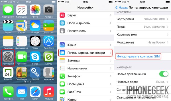 Очистка контактов на iphone