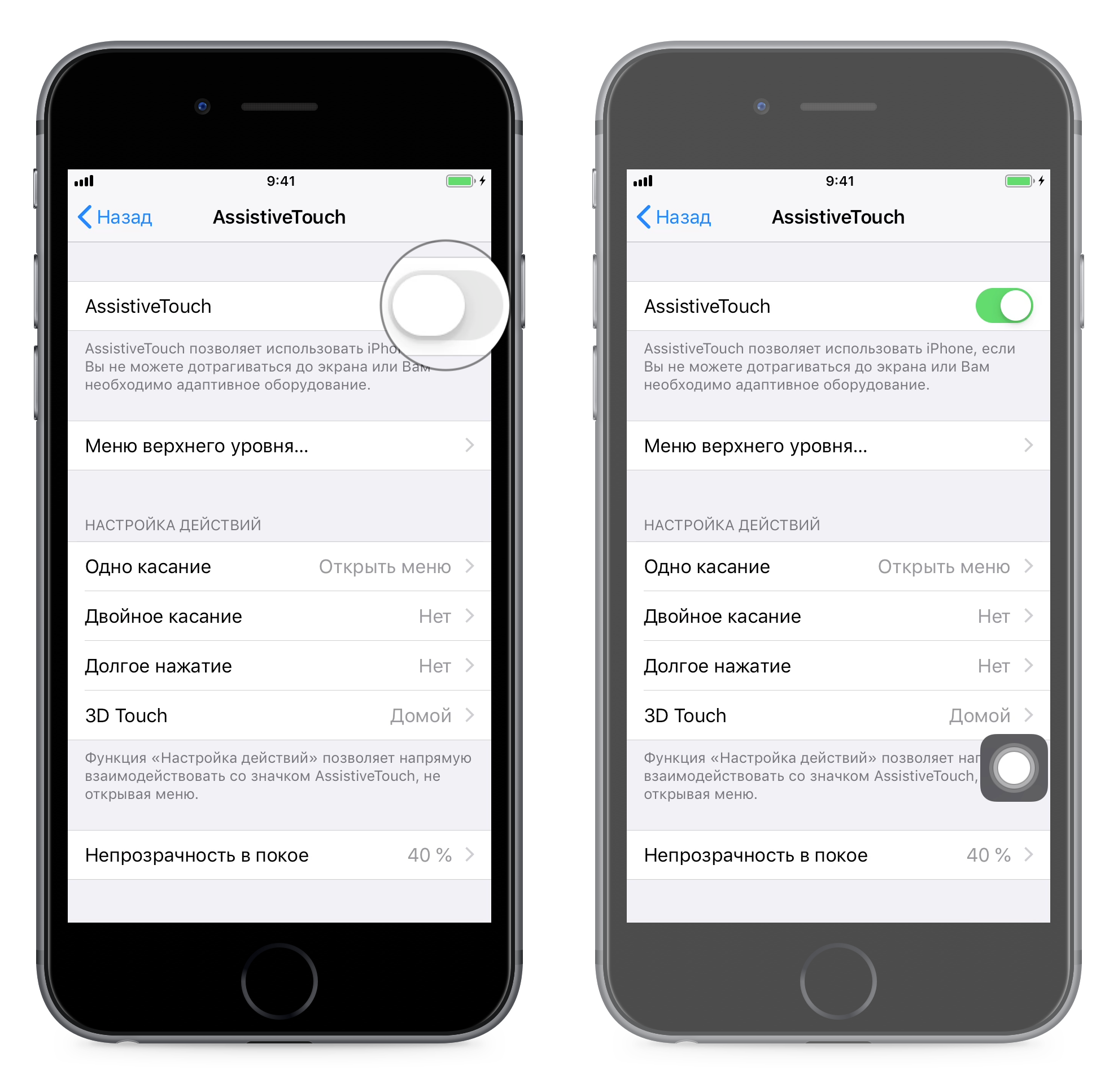 Включение Assistive Touch на iOS 12