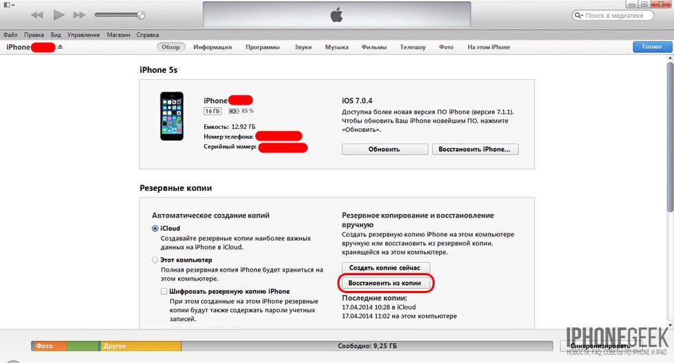 Не удаляются фото с айфона. Резервная копия iphone 4 через айтюнс. Восстановление из резервной копии iphone. Восстановление айфона через айтюнс. Восстановить айфон через ITUNES.