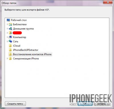 Как восстановить удаленные контакты на iPhone (из резервной копии, из iCloud, из Контакты Windows и Mac OS X)