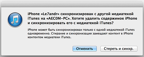 Не удается синхронизировать iPhone с iTunes?! В чем ошибка?