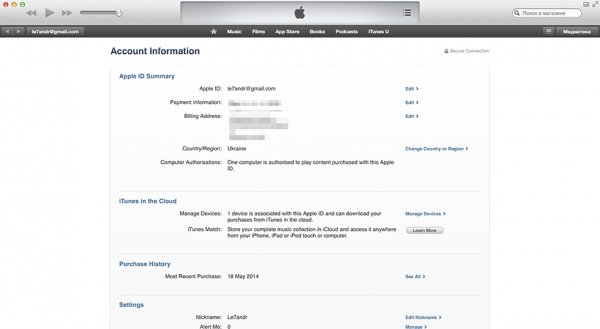 2 способа, как удалить Apple ID (учетную запись iTunes)