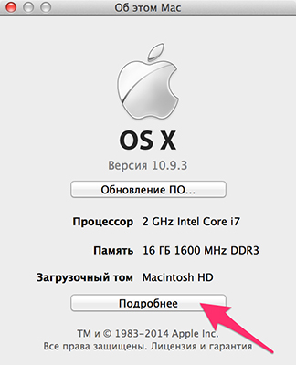 Подробная информация о Mac