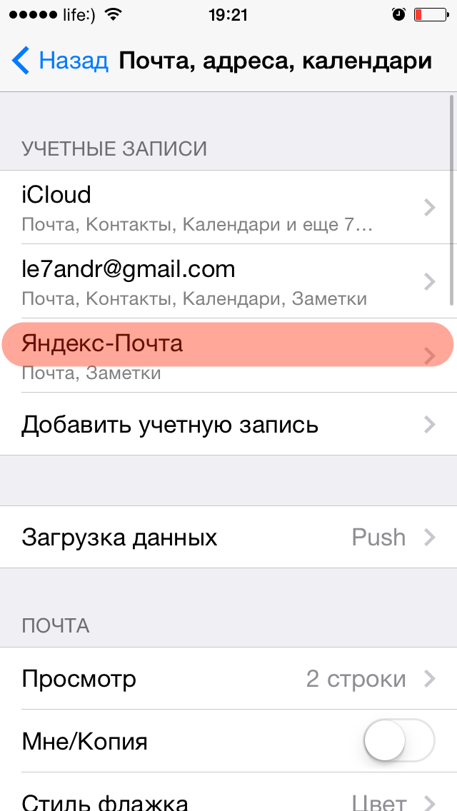 Как удалить учетную запись электронной почты в iPhone