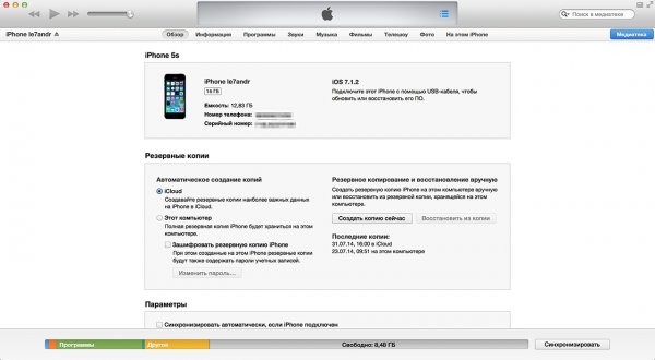 3 способа, как загрузить музыку в iPhone: с компьютера через iTunes и iTools, напрямую из интернета, как скачать музыку с компьютера на айфон.