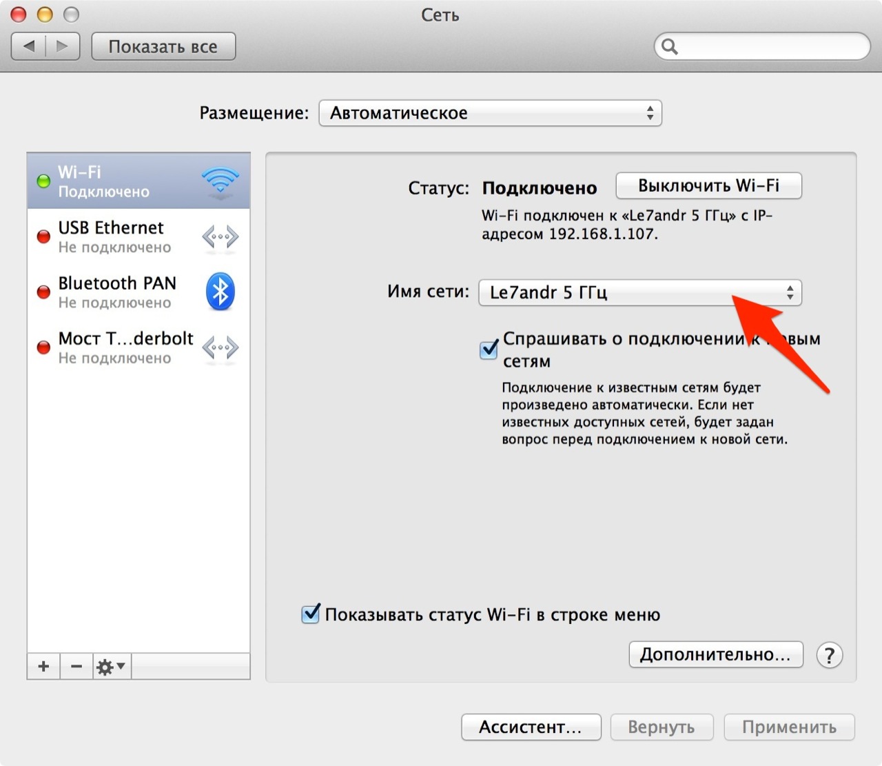 Настройки сети в OS X