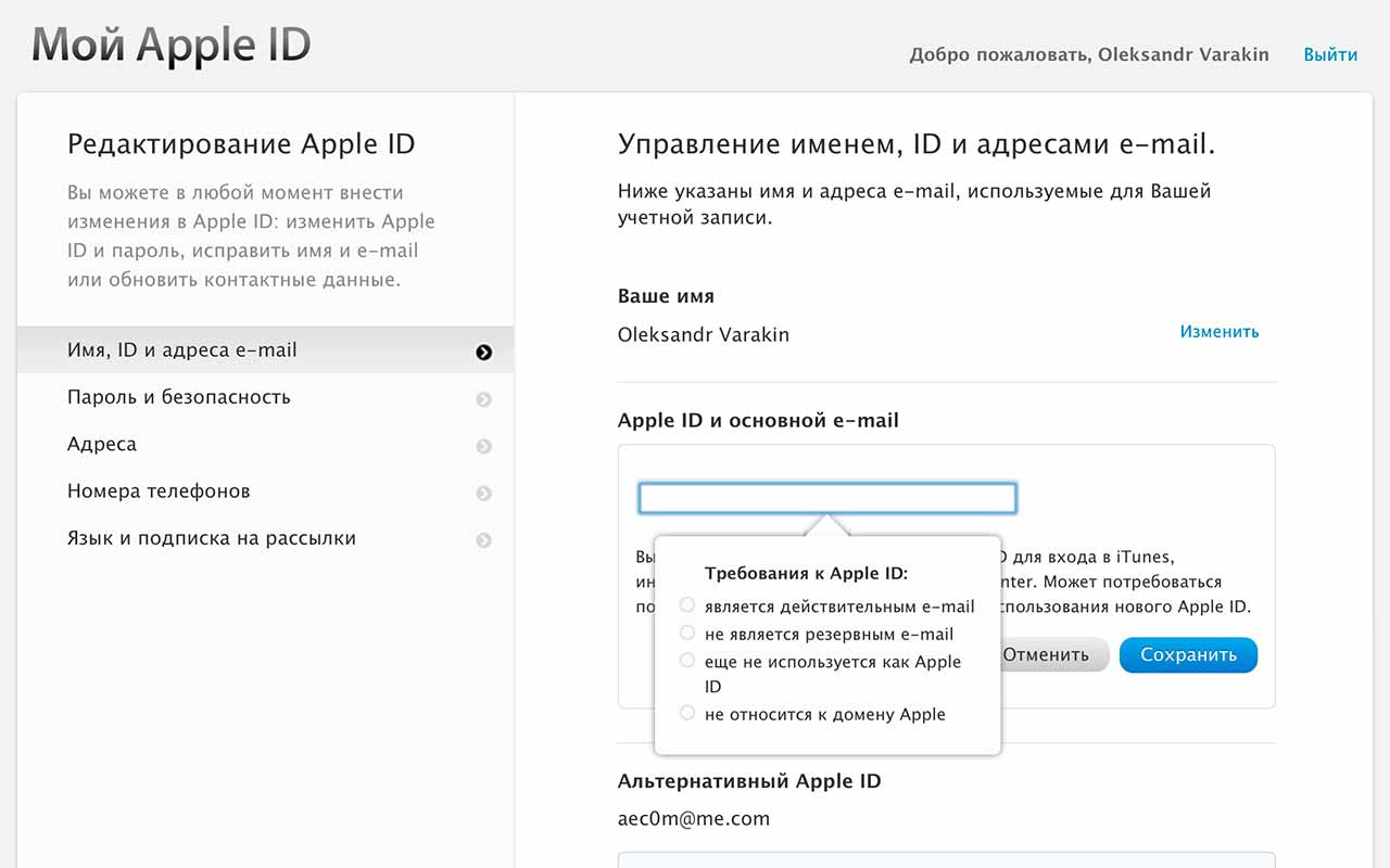 Введите основной адрес электронной почты для Apple ID