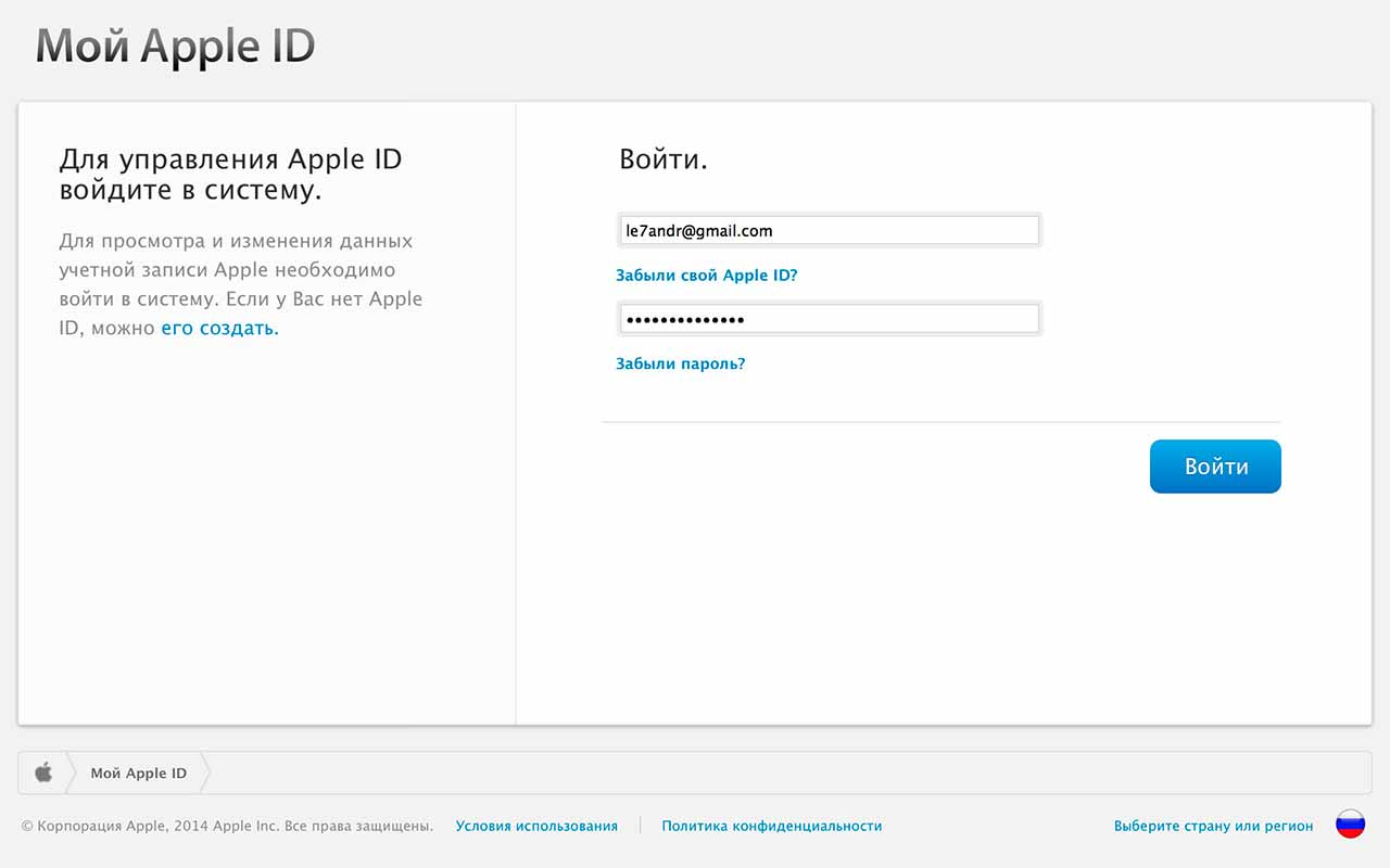 Авторизация на странице управления Apple ID