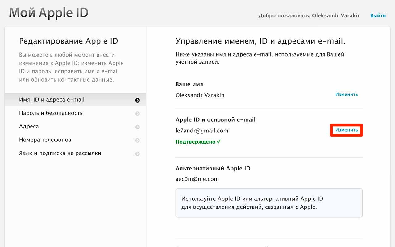 Как сменить эпл айди. Сменить Apple ID. Как изменить Apple ID. Электронная почта для Apple ID. Номер телефона в Apple ID.