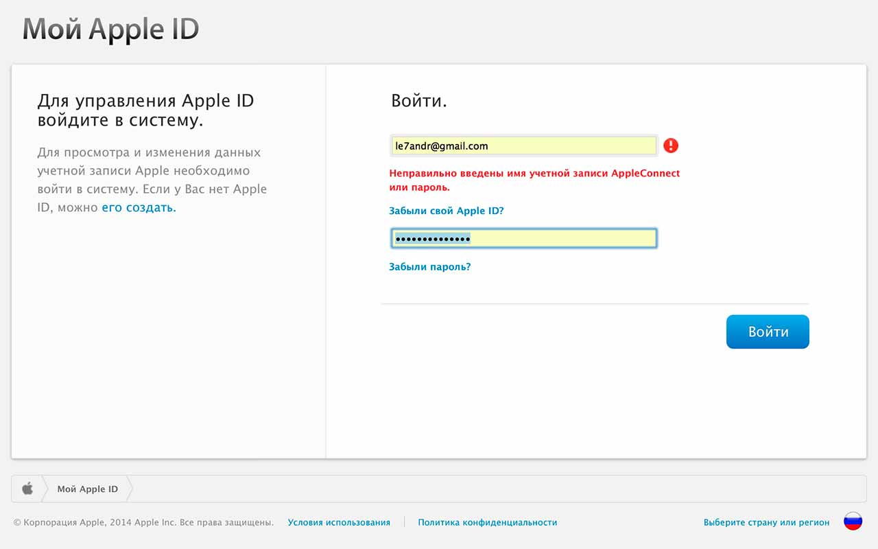 Вход с предыдущим Apple ID невозможен