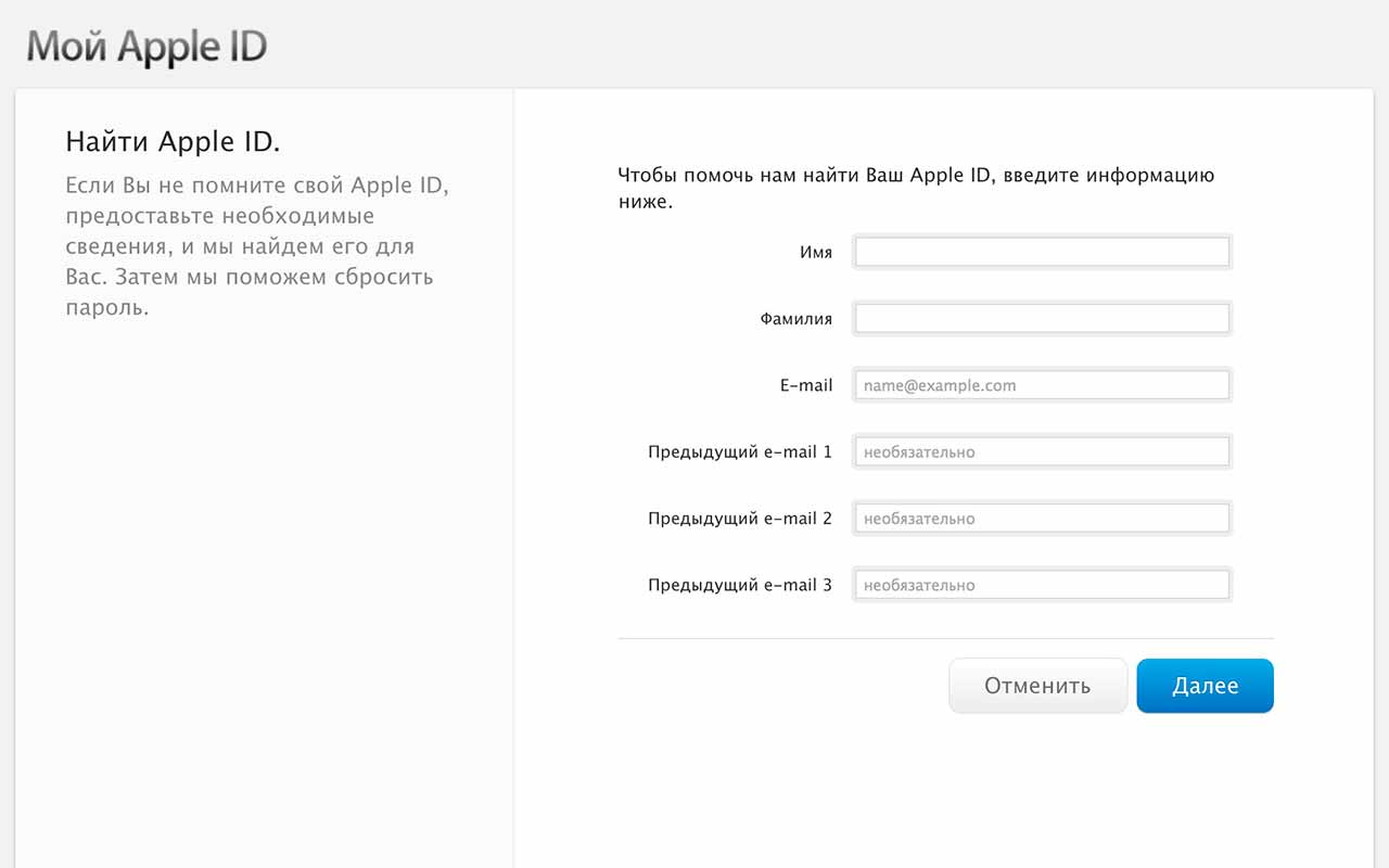 Форма поиска Apple ID по фамилии, имени и адресу электронной почты