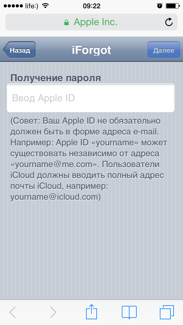 Введите Apple ID пароль которого нужно сбросить