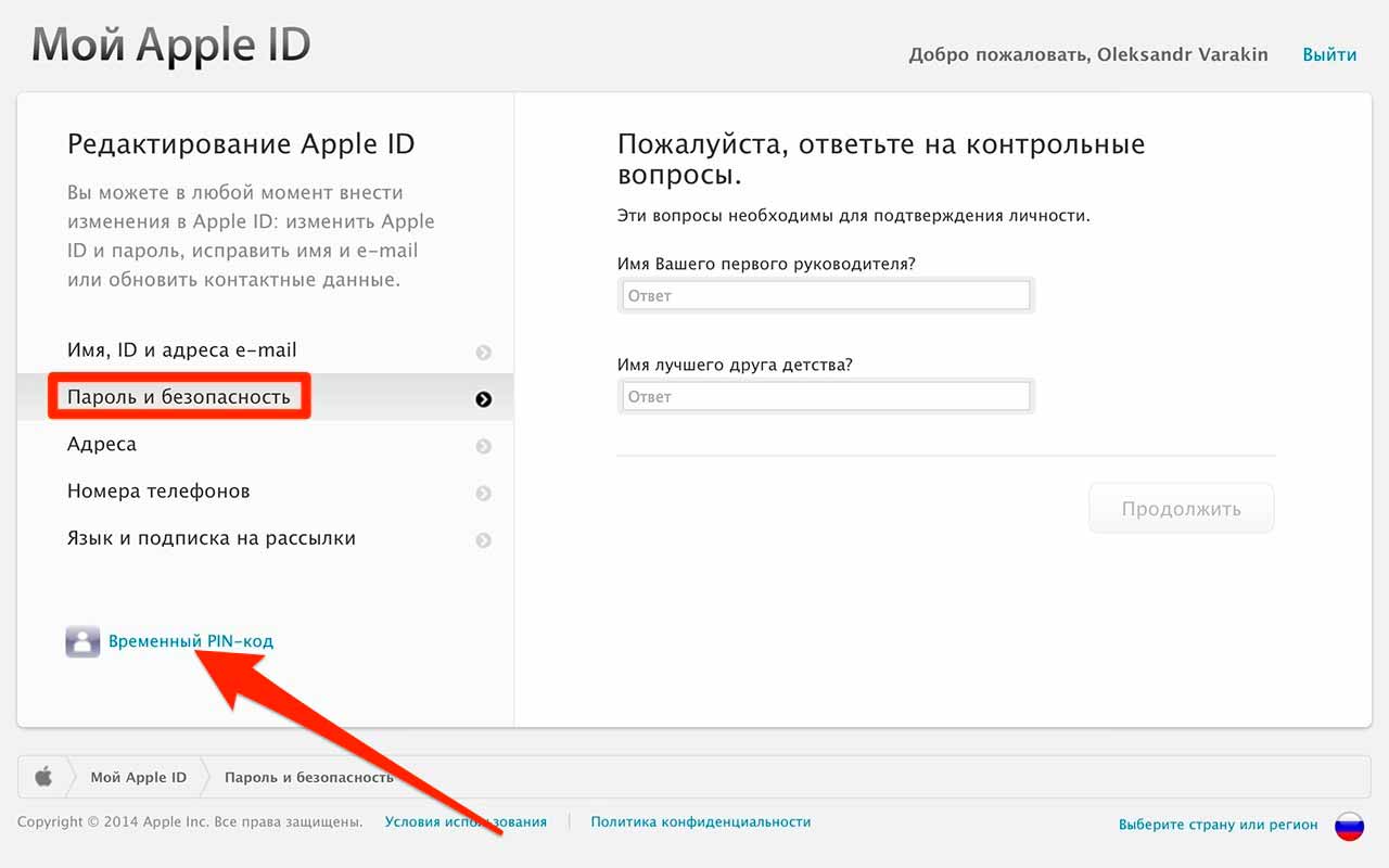 Ссылка на получение временного PIN-кода для связи со службой поддержки Apple