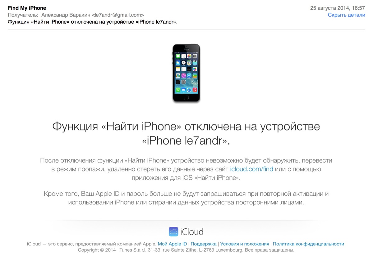 Уведомление по электронной почте об отключении Найти iPhone