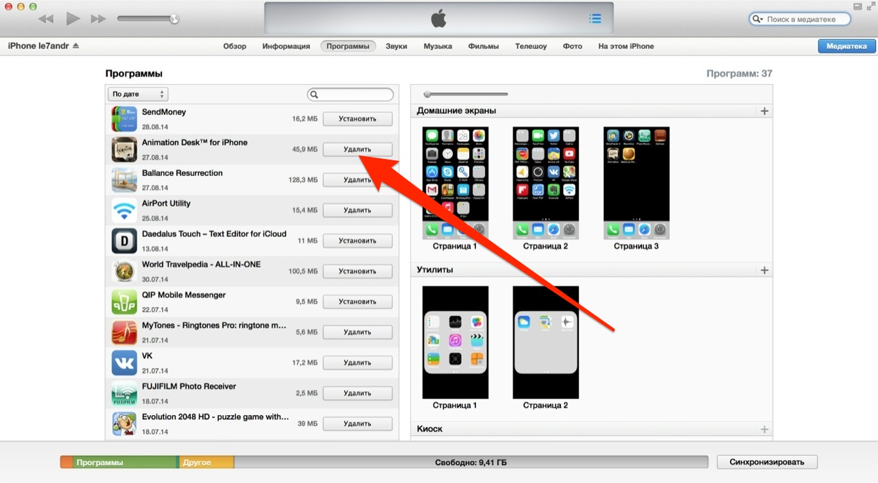 Удали все приложения. Удалить приложение с айфона. Удаленные приложения на айфоне. Как удалить программу с айфона. Как убрать приложения на айфоне.