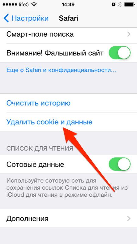 Как убрать настройки на айфоне. Как удалить cookie на айфоне. Как очистить файлы на айфоне. Очистка кеш куки на айфоне. Как почистить куки на айфоне.