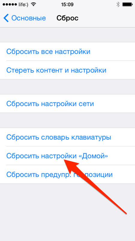 Сброс экрана домой на iPhone