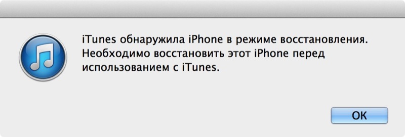 iPhone в режиме восстановления в iTunes