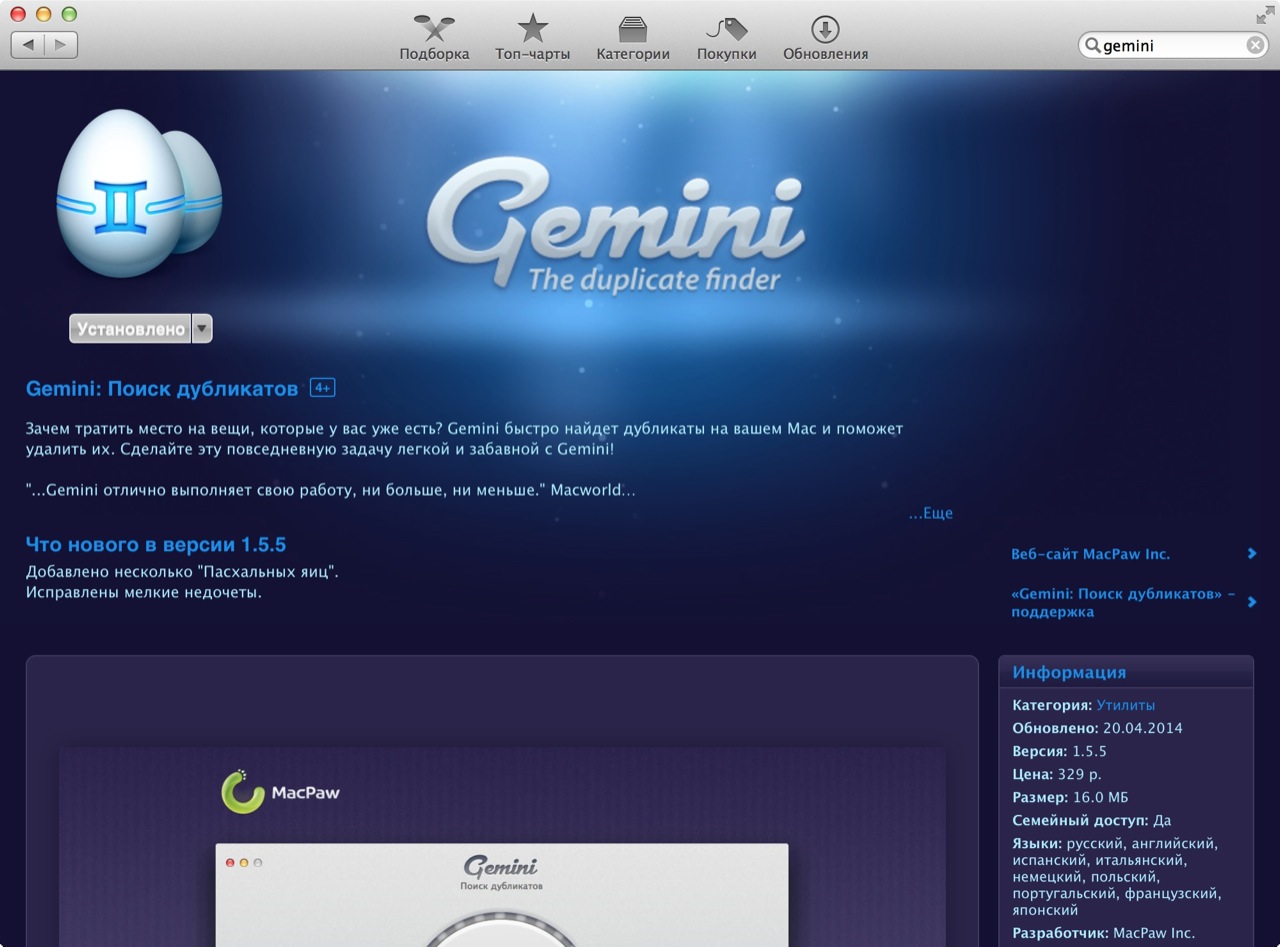 Информация о Gemini в Mac App Store