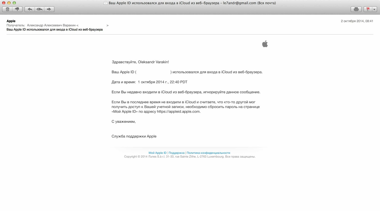 Письмо о том, что Apple ID использовался для входа в iCloud из веб-браузер