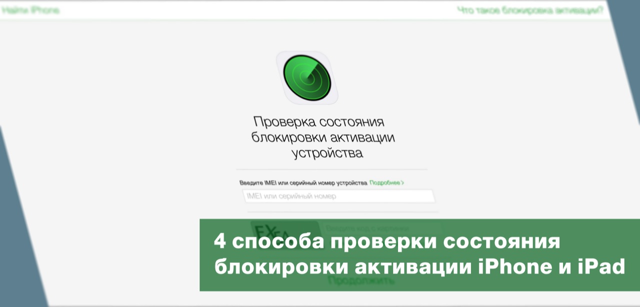 Статус заблокирован. Проверка состояния блокировки активации устройства. ICLOUD проверка состояния блокировки и активации. Проверить состояние активации блокировки на IPAD. Состояние блокировок айфона.