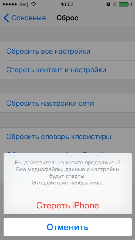 Стирание контента и настроек iPhone