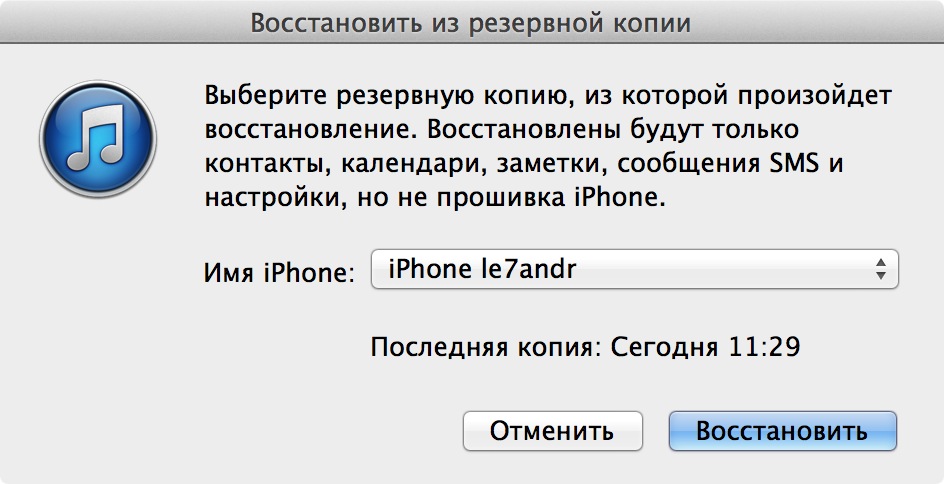 Расширение файла восстановления iphone