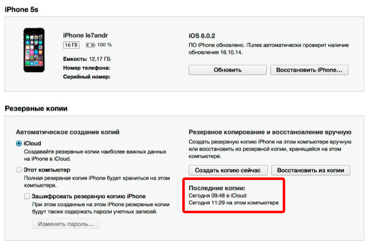 Проверка восстановления iphone с apple