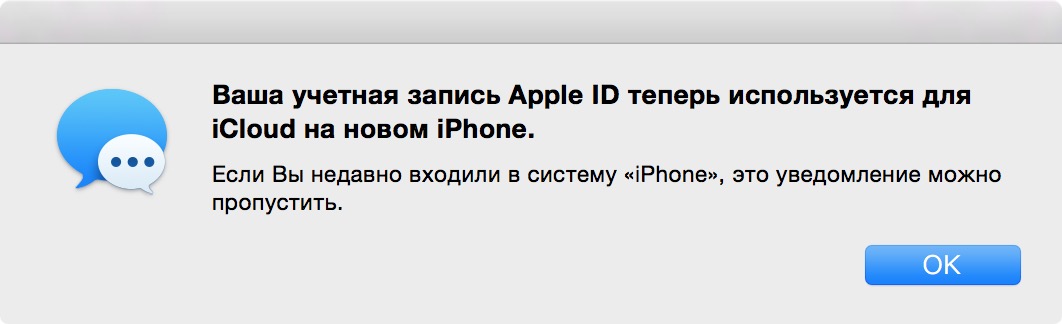 Уведомление на Mac о том, что к iCloud подключен iPhone или iPad