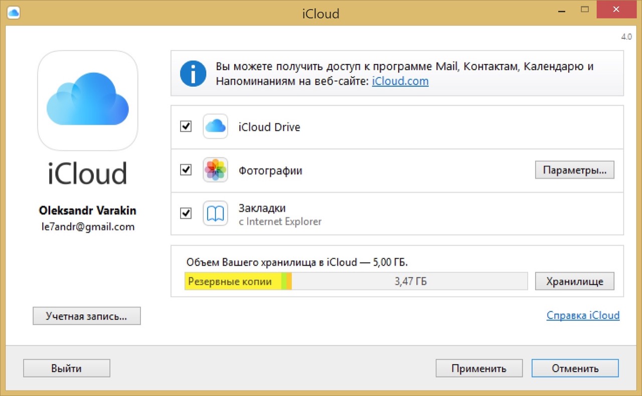 Панель управления iCloud в среде Windows