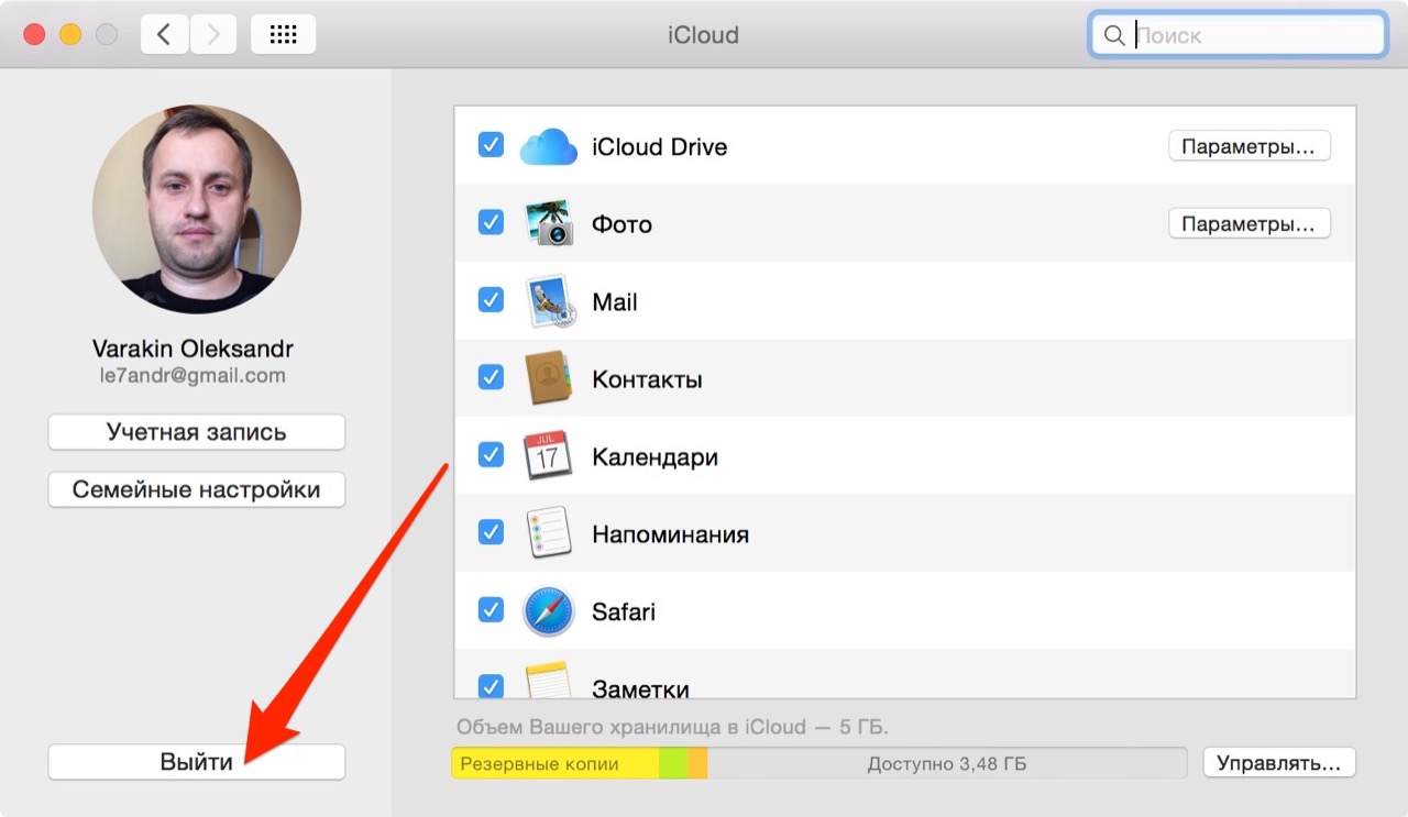 Выход из iCloud на Mac
