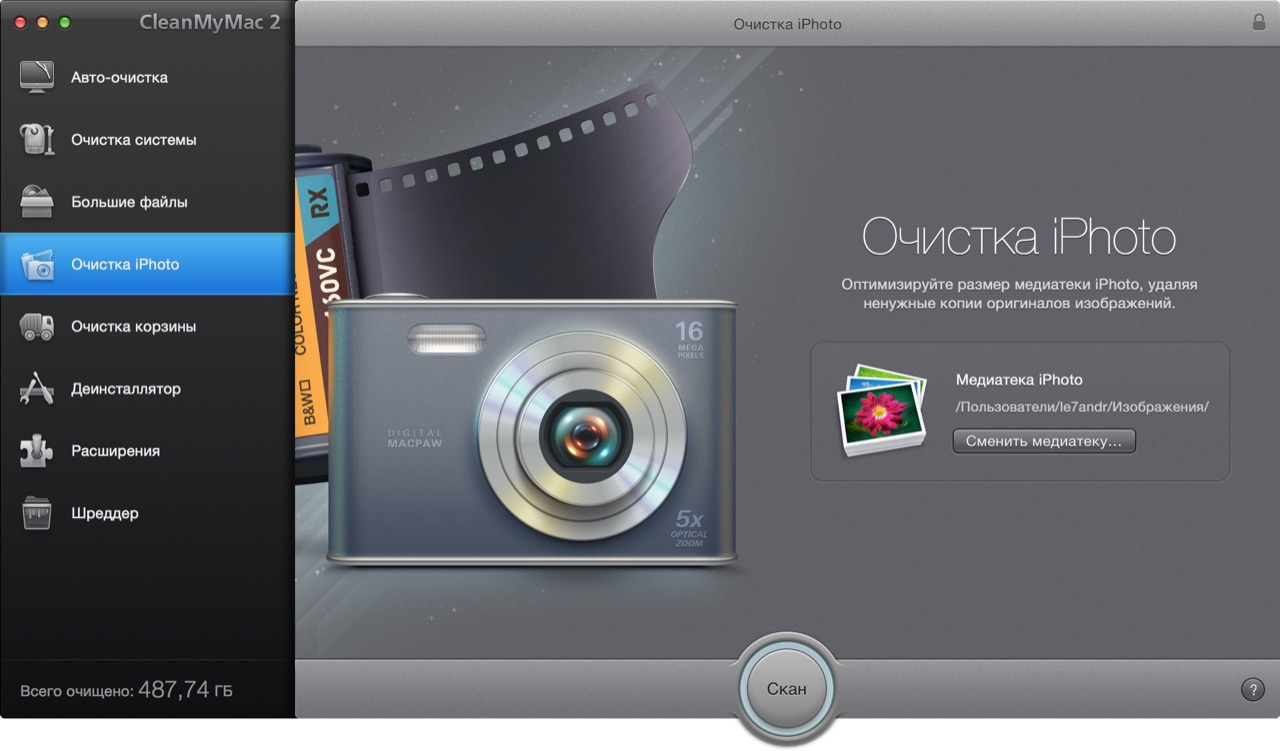 Очистка iPhoto в CleanMyMac 2