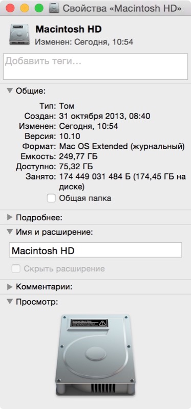 Информация об HDD компьютера Mac