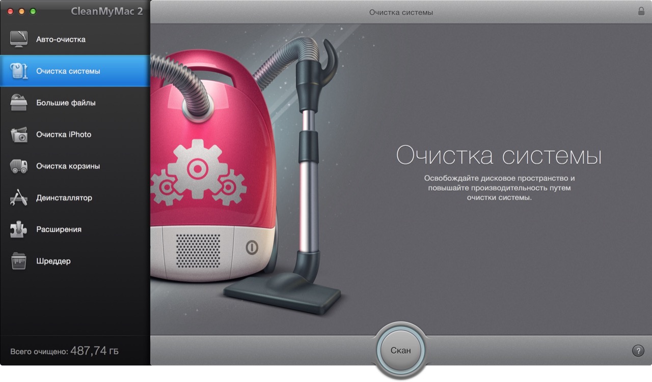 Очистка системы в CleanMyMac 2