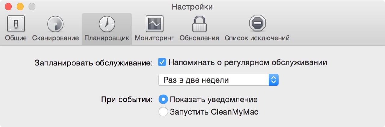 Планировщик в CleanMyMac 2