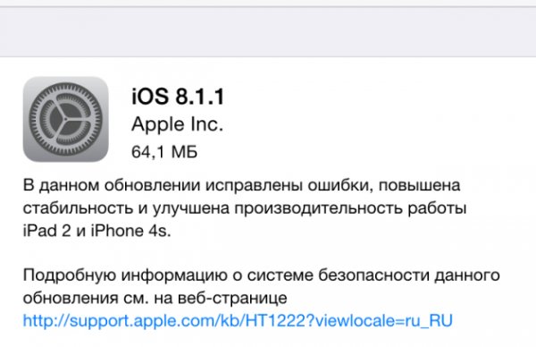 Apple выпустила iOS 8.1.1, которая не поддается джейлбрейку
