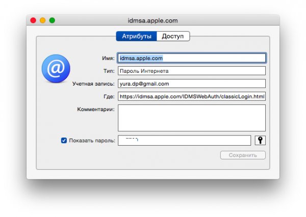 Как восстановить забытый пароль с помощью Связки ключей в OS X