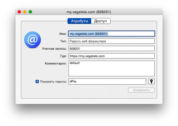Как восстановить забытый пароль с помощью Связки ключей в OS X
