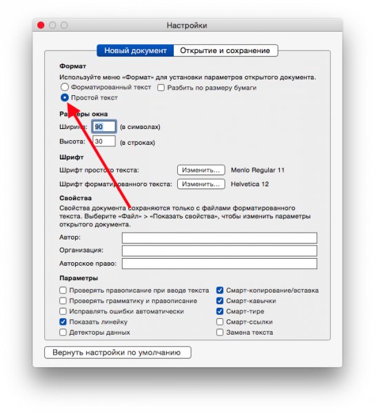 Как сделать из TextEdit в OS X аналог Блокнота в Windows