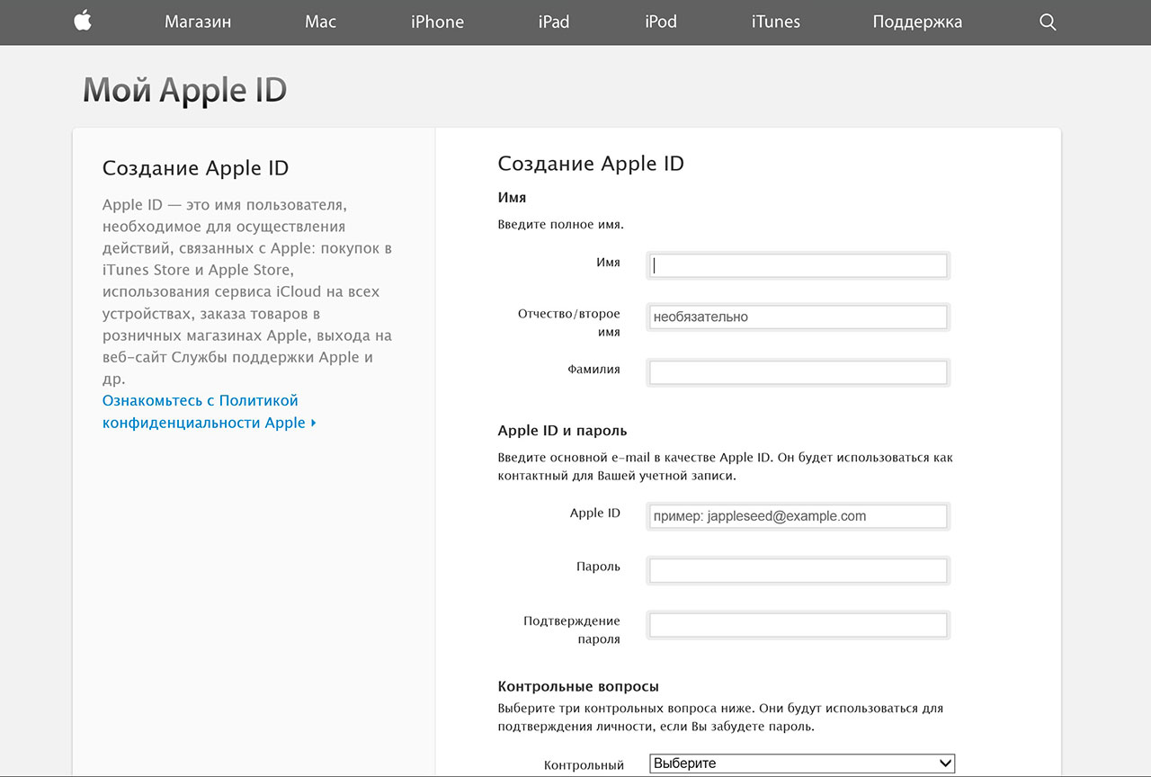 Заполнение полей при регистрации Apple ID