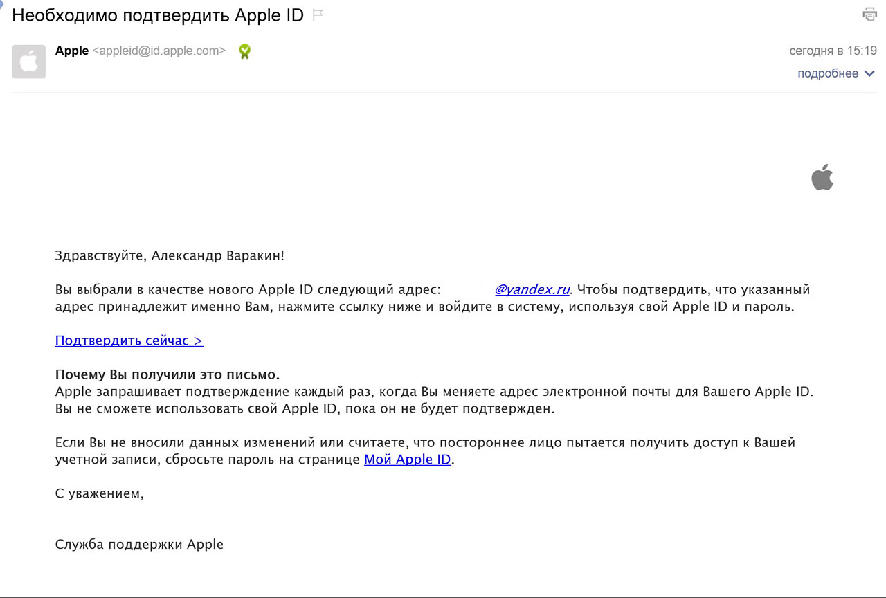 Письмо со ссылкой на подтверждение регистрации Apple ID