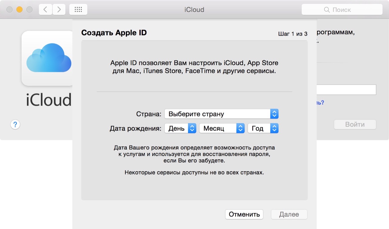 Создать apple id. Айклауд. Почта айклауд. Как создать айклауд. Создать ICLOUD.