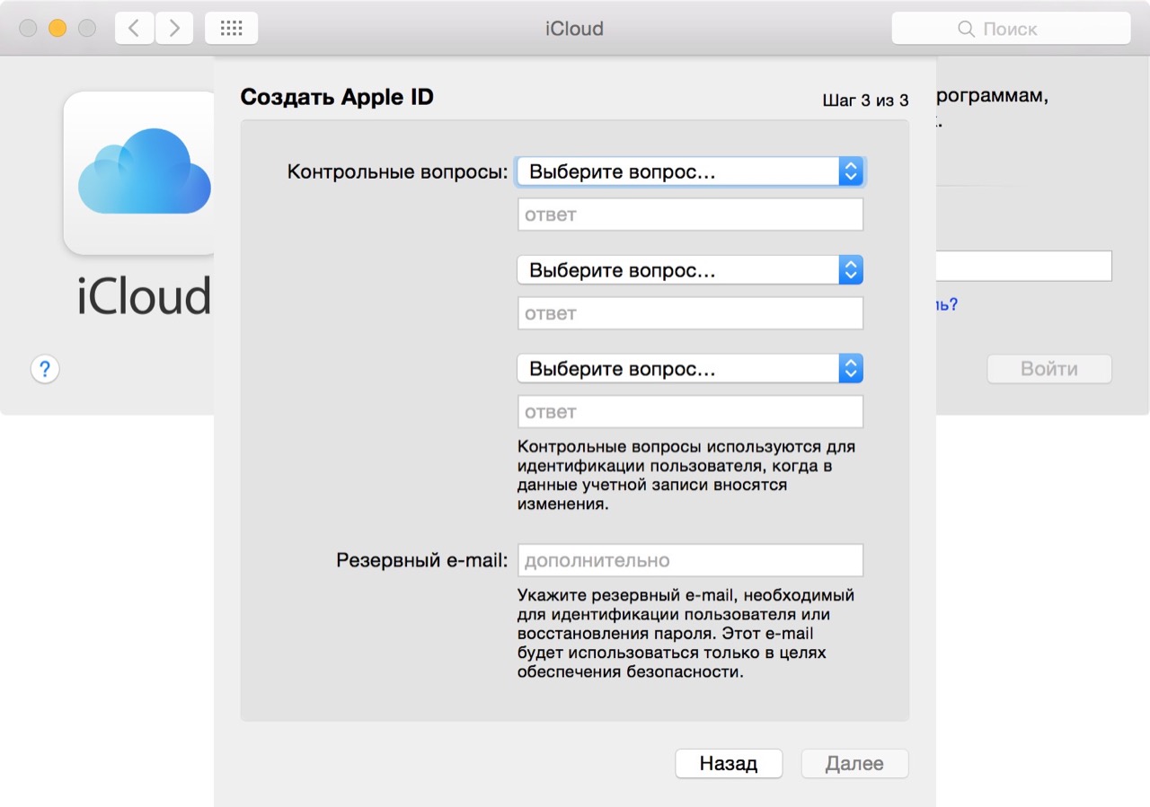 Электронная почта на айфоне. Почта Аппле ICLOUD. Контрольные вопросы Apple ID. ICLOUD контрольные вопросы. Что такое айклауд на айфоне.