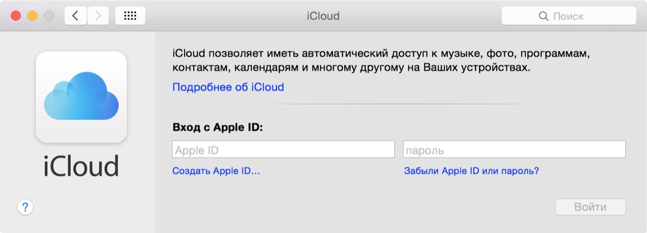 Меню iCloud в настройках OS X