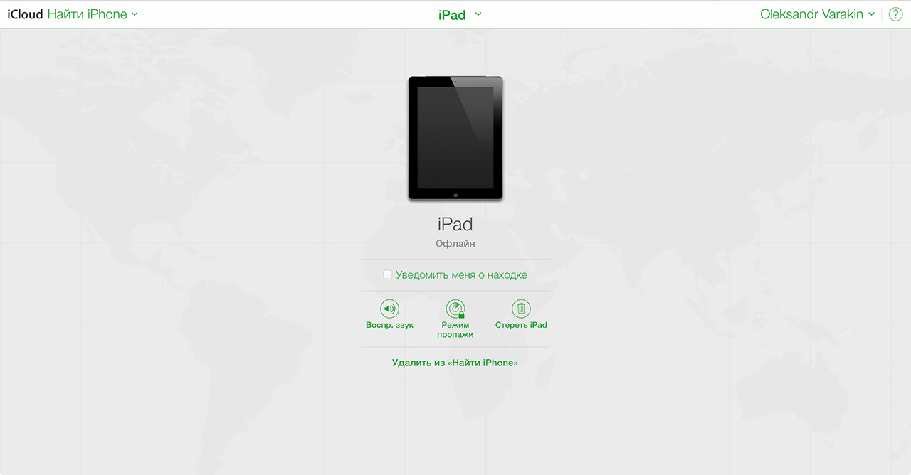 iPad находится в оффлайн. Геопозиция недоступна